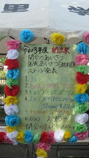 ステージ発表プログラム