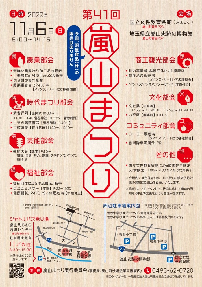 嵐山郷まつり