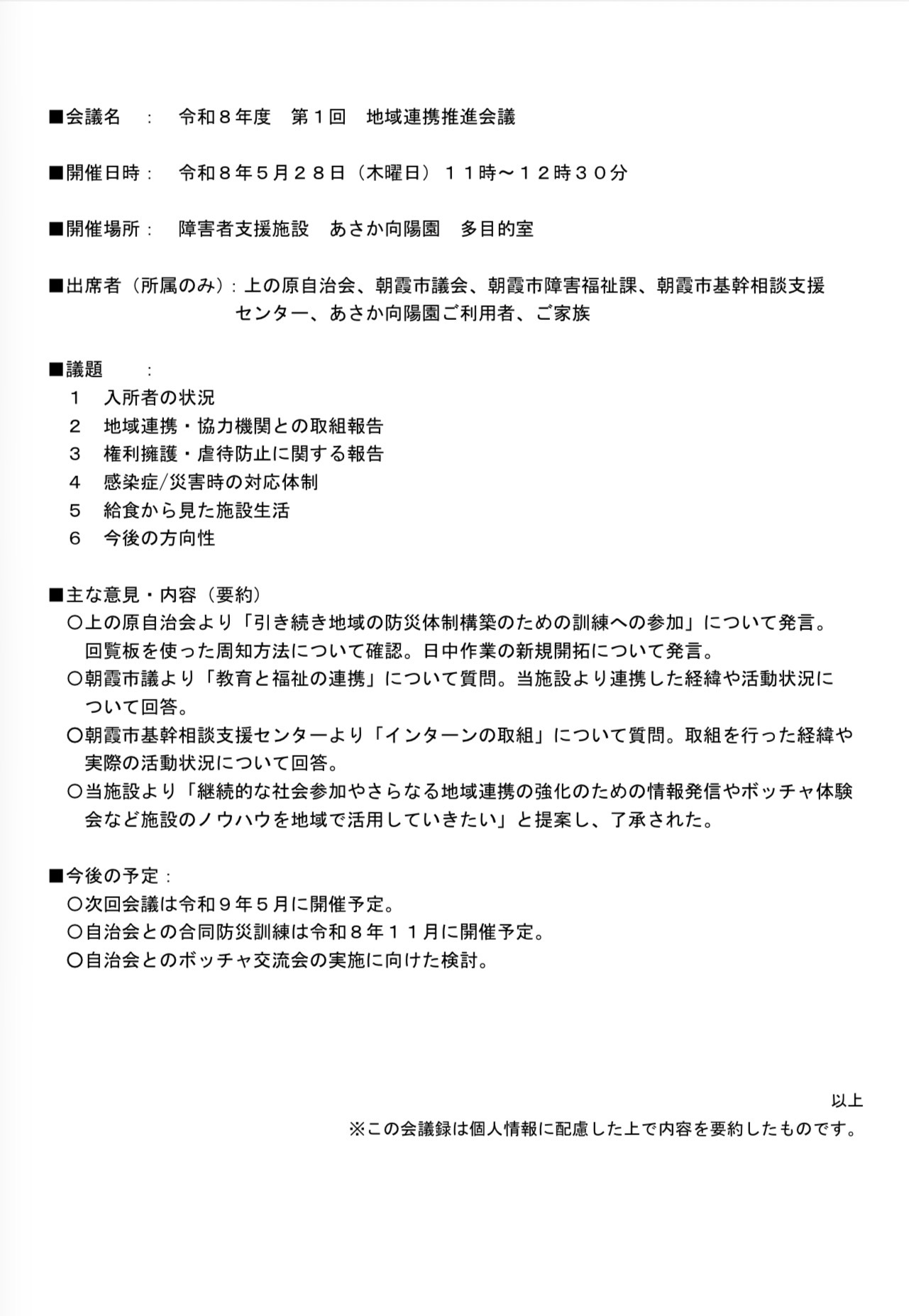 令和８年度会議録