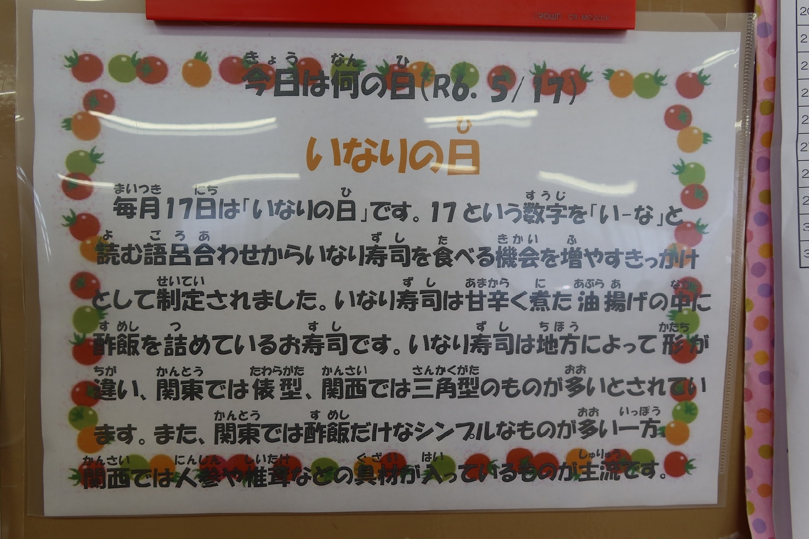 いなりの日とは・・・