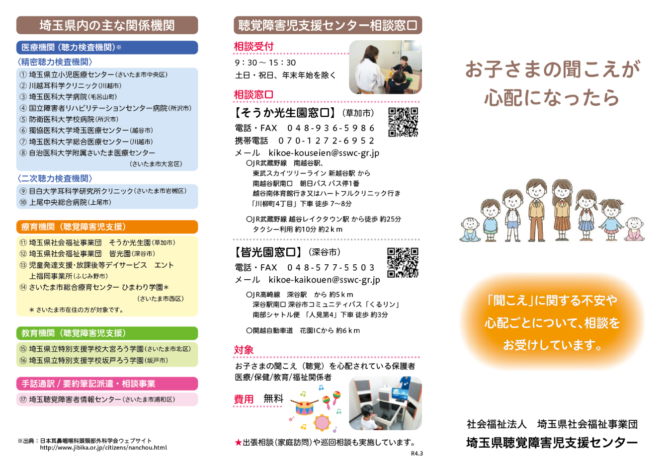 お子さまの聴こえが心配になったら